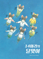 Moon-Viewing Day of 14 Mice B0BS2MND81 Book Cover