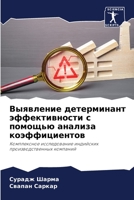 Выявление детерминант ... с по 6206314456 Book Cover