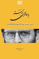 ???? ??? ??????: ????? ... (Persian Edition) 3912026017 Book Cover