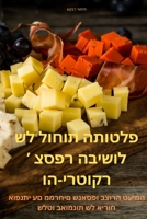 ??? ?????? ?? ????? ?-? ' ... (Judeo Arabic Edition) 1835785867 Book Cover