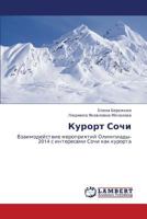 Курорт Сочи: Взаимодействие мероприятий Олимпиады-2014 с интересами Сочи как курорта 3843312222 Book Cover