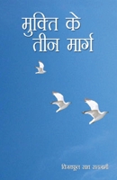 Mukti Ke Teen Marg 8128830376 Book Cover
