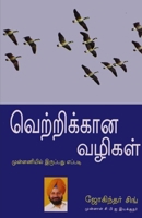 Winning Ways Tamil (Tamil Edition) 8184193181 Book Cover