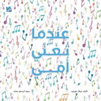 When My Mother Sings 9927161050 Book Cover