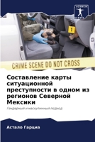 Составление карты ситуа& 6205273799 Book Cover