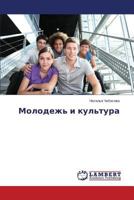 Molodezh' i kul'tura 3659598763 Book Cover
