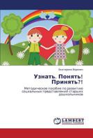 Uznat'. Ponyat'! Prinyat'?!: Metodicheskoe posobie po razvitiyu sotsial'nykh predstavleniy starshikh doshkol'nikov 365941686X Book Cover