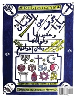 Religions: I Do Believe In God Is Exist (Arabic Edition) B0H4Q87KXL Book Cover