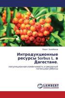 Introduktsionnye Resursy Sorbus L. V Dagestane. 3847315595 Book Cover