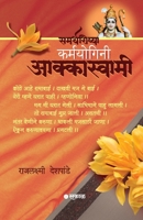 Samarthshishya Karmyogini Aakkaswami 9347138495 Book Cover