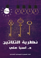 ????? ???????? (Arabic Edition) 9778729239 Book Cover