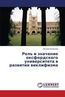 Rol' i znachenie oksfordskogo universiteta v razvitii viklifizma 3659548898 Book Cover