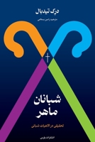 Skilful Shepherds (Persian Edition) 1912699672 Book Cover