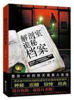 Dissection room secretive Archives(Chinese Edition) 7510832233 Book Cover