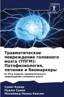 ?????????????? ??????????? ????????? ??&: ??????????????, ??????? ? ?????????? 6206588114 Book Cover