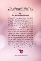 الأنوار المحمدية: المبدأ والوسيلة والمنتهى 1034253263 Book Cover