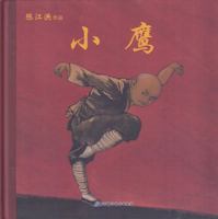 Little Hawk - A Chinese Folktale 7530459988 Book Cover