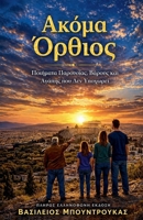 ????? ??T??S (Still Standing) (Greek Edition) B0GYQN911Z Book Cover