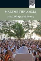 Sayings Of Amma: 1680374486 Book Cover