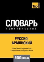Русско-армянский тематический словарь 5000 с&# 5519679711 Book Cover