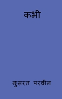 kabhi / कभी 1648282776 Book Cover