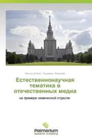 Estestvennonauchnaya Tematika V Otechestvennykh Media 3847398067 Book Cover