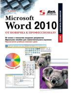 Microsoft Word 2010: from beginner to professional 5519522391 Book Cover