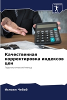 Качественная корректир&# 6205812258 Book Cover