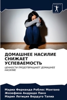 &#1044;&#1054;&#1052;&#1040;&#1064;&#1053;&#1045;&#1045; &#1053;&#1040;&#1057;&#1048;&#1051;&#1048;&#1045; &#1057;&#1053;&#1048;&#1046;&#1040;&#1045;& 6203155217 Book Cover