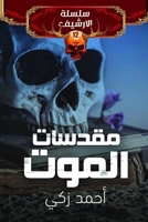 ?????? ????? (Arabic Edition) 9777781733 Book Cover