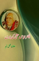 Dr. Ilyas Ishqi ki yaadeiN (Urdu Edition) 9358724374 Book Cover