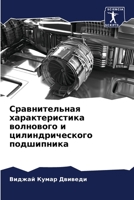 Сравнительная характер&# 6205779048 Book Cover