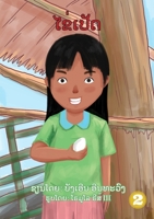 Duck Egg / ໄຂ່ເປັດ 9932090808 Book Cover