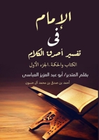 ?????? ?? ????? ???? ... (Arabic Edition) 8899272646 Book Cover