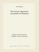 Echoes of the Iranian legends in the Caucasus 551939475X Book Cover