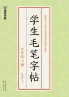 Student Calligraphy Copybook - Grade 6, Volume 1/??????-????? (Chinese Edition) 7571204046 Book Cover