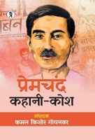 Premchand: Sampuran Apryaapya Kahaniyan (Hindi Edition) B0F5Y81774 Book Cover