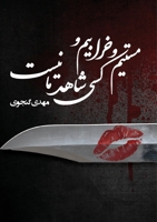 We are Drunk and Broken, and No One Is Witnessing Us (Persian Edition) 1777886090 Book Cover