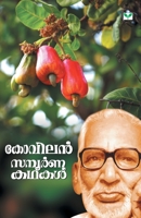 Samboorna Kathakal 9386440199 Book Cover