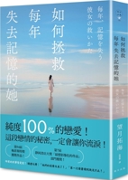 How to Save Her Who Loses Her Memory Every Year 9577417612 Book Cover