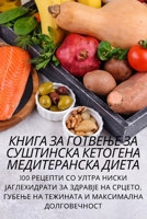 КНИГА ЗА ГОТВЕЊЕ ЗА СУШТИ 1805428810 Book Cover