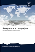 ?????????? ? ?????????: ???????????????? ????????? (Russian Edition) 6202740523 Book Cover