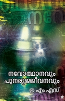 Navodhanavum punarujjeevanavum 8126202807 Book Cover