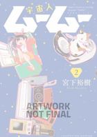 Me and the Alien Mumu Vol.2 196652319X Book Cover