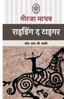 Riding the Tiger B0G6BPHKDM Book Cover