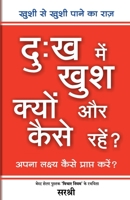 Dukh Main Khush Kyon Aur Kaise Rahen? - Aapana Lakshya Kaise Prapt Karen? (Hindi) 8184156316 Book Cover