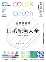 A Collection of Japanese Color Schemes by a Gold Medal Designer (Chinese Edition) 6267831078 Book Cover