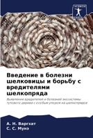 Введение в болезни ... с вр
 6206077640 Book Cover