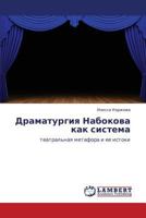 Dramaturgiya Nabokova kak sistema: teatral'naya metafora i ee istoki 365911670X Book Cover