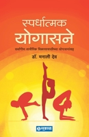 Spardhatmak Yogasane 8195364977 Book Cover